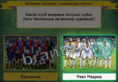 Выбирайка игра ответы в одноклассниках Уровень 2557