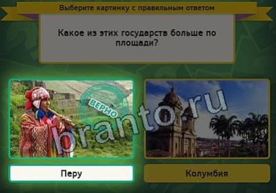 игра Выбирайка ответ на Уровень 2560