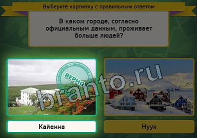 решебник на игру Выбирайка Уровень 2561