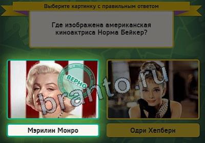 Выбирайка игра подсказки Уровень 2564