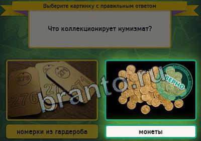 Игра Выбирайка ответы Уровень 2567