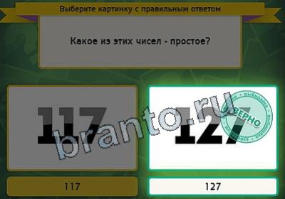 решебник на игру Выбирайка Уровень 2571
