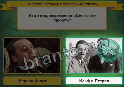 Выбирайка ответы в картинках Уровень 2576