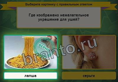 игра Выбирайка помощь Уровень 2579