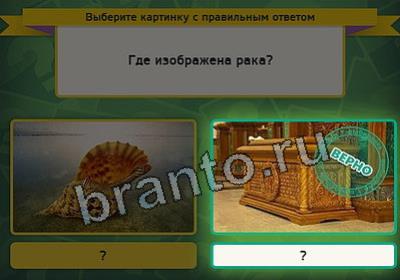 Помощь на игру ВК Выбирайка Уровень 2644