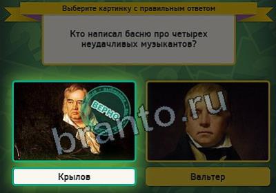 ответы на игру в одноклассниках Выбирайка Уровень 2646