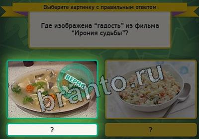 решебник на игру Выбирайка Уровень 2651