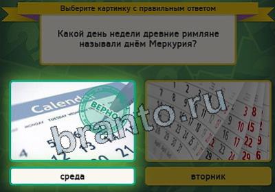 Выбирайка игра ответы Уровень 2653