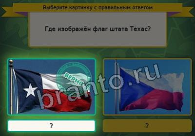 Выбирайка игра помощь Уровень 2655