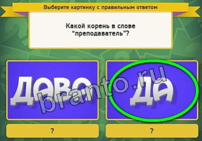 Игра Выбирайка подсказки Уровень 2658