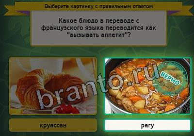 игра Выбирайка ответ на Уровень 2660