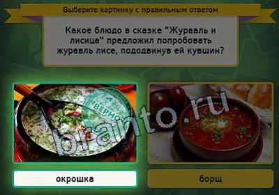 решебник на игру Выбирайка Уровень 2661