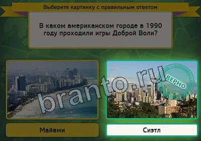 Выбирайка игра ответы Уровень 2663