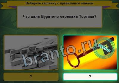 Выбирайка ответы в картинках Уровень 2666