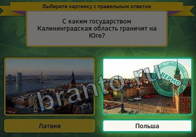 Подсказки на игру Выбирайка Уровень 2792