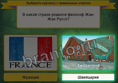 ответы на игру в одноклассниках Выбирайка Уровень 2796