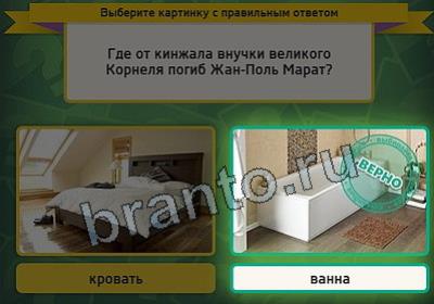 Выбирайка игра ответы в одноклассниках Уровень 2797