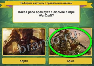 игра Выбирайка ответ на Уровень 2800