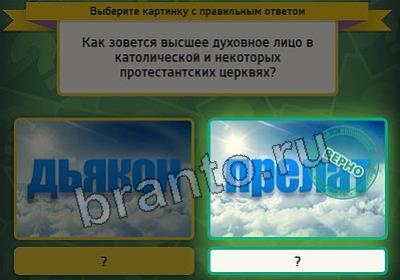 Игра Выбирайка ответы Уровень 2807