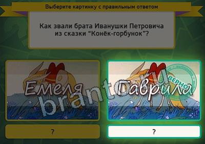 решебник на игру Выбирайка Уровень 2811