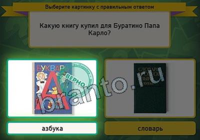 Выбирайка игра подсказки Уровень 2814