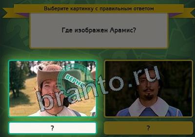 игра Выбирайка ответ на Уровень 2980