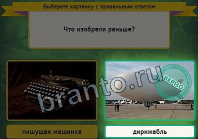 решебник на игру Выбирайка Уровень 2981