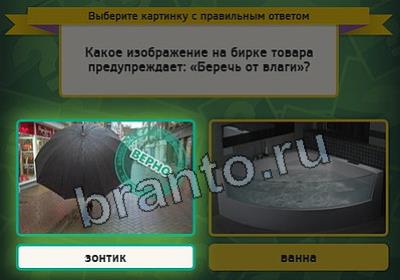 Выбирайка ответы в картинках Уровень 2986