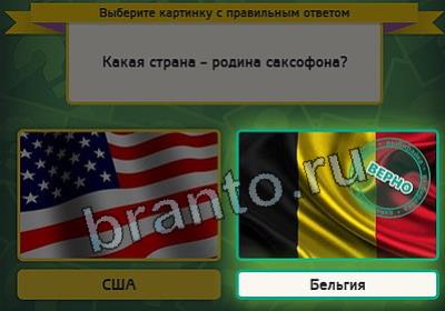 Игра Выбирайка подсказки Уровень 2998