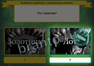 игра Выбирайка помощь Уровень 2999