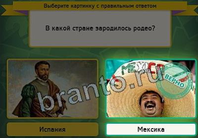 игра Выбирайка ответ на Уровень 3000