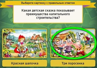 Помощь на игру ВК Выбирайка Уровень 2824