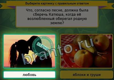 ответы к игре Выбирайка Уровень 2825