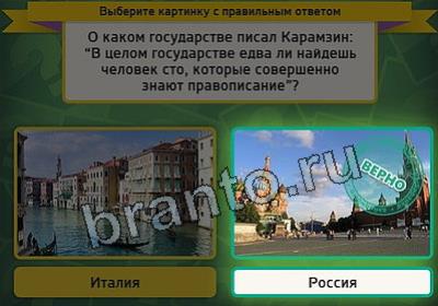 ответы на игру в одноклассниках Выбирайка Уровень 2826