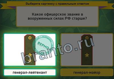 решебник на игру Выбирайка Уровень 2831