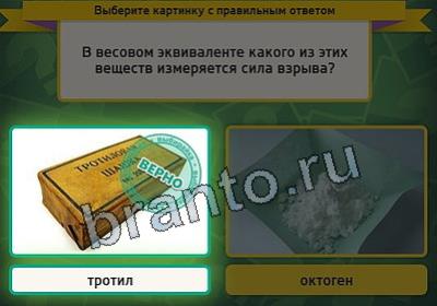 Игра Выбирайка ответы Уровень 2837
