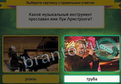 игра Выбирайка ответ на Уровень 2840