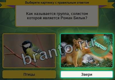 Выбирайка игра ответы Уровень 2843