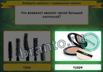 ответы на игру Выбирайка в одноклассниках Уровень 2881