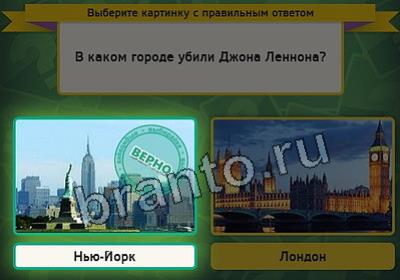 Подсказки на игру Выбирайка Уровень 2882