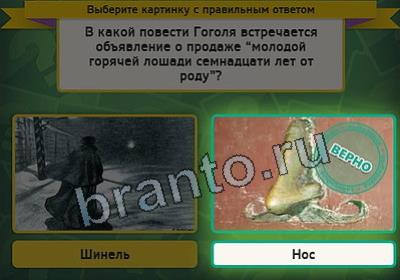 ответы к игре Выбирайка Уровень 2885