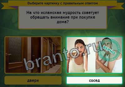 ответы на игру в одноклассниках Выбирайка Уровень 2886