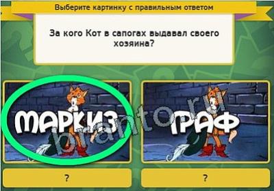 Одноклассники Выбирайка ответы Уровень 2888