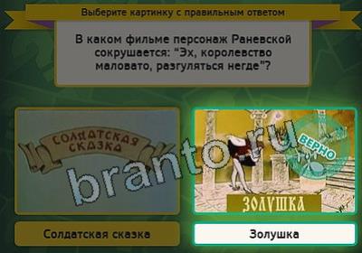 игра Выбирайка ответ на Уровень 2890
