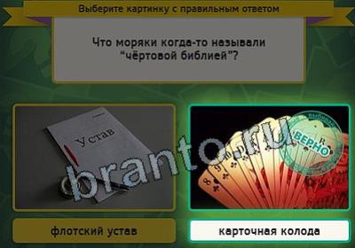 решебник на игру Выбирайка Уровень 2891