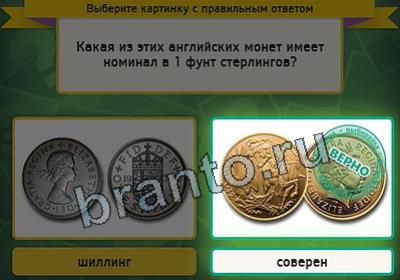 Выбирайка игра ответы Уровень 2893