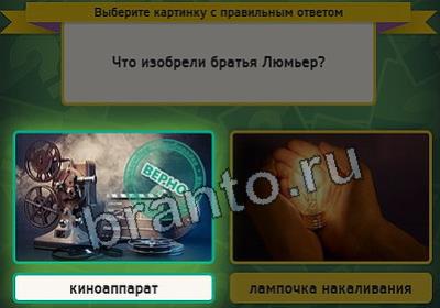 Выбирайка игра подсказки Уровень 2894