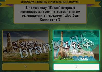 Выбирайка ответы в картинках Уровень 2896