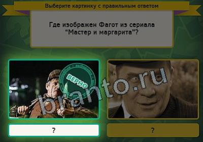 Игра Выбирайка ответы Уровень 2897