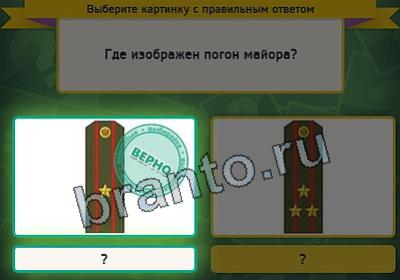 решебник на игру Выбирайка Уровень 2901